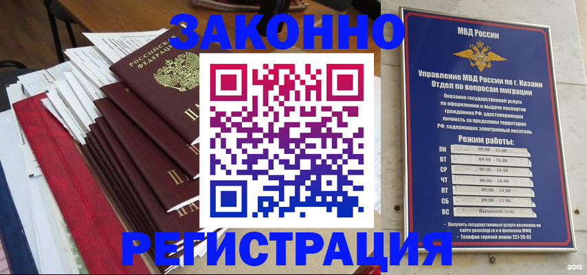 временная регистрация в Никольске