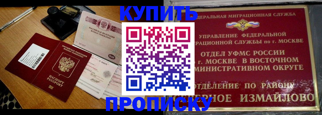 временная регистрация купить в Никольске