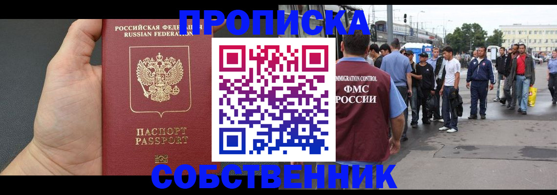 временная прописка в Никольске