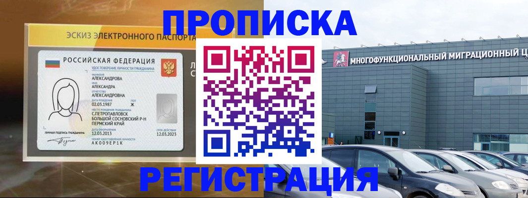 прописка гарантия в Никольске