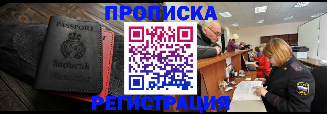прописка гарантия в Никольске