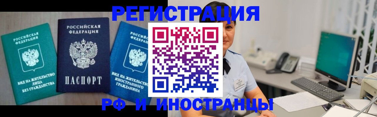 прописка для работы в Никольске