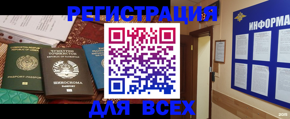 временная прописка в Никольске