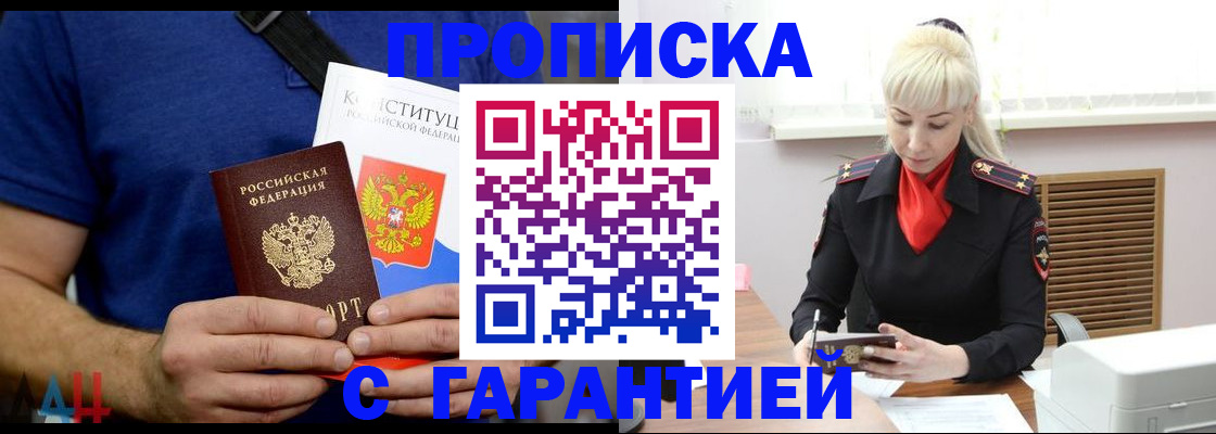 прописка регистрация в Никольске