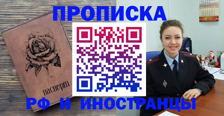 временная регистрация для всех в Никольске