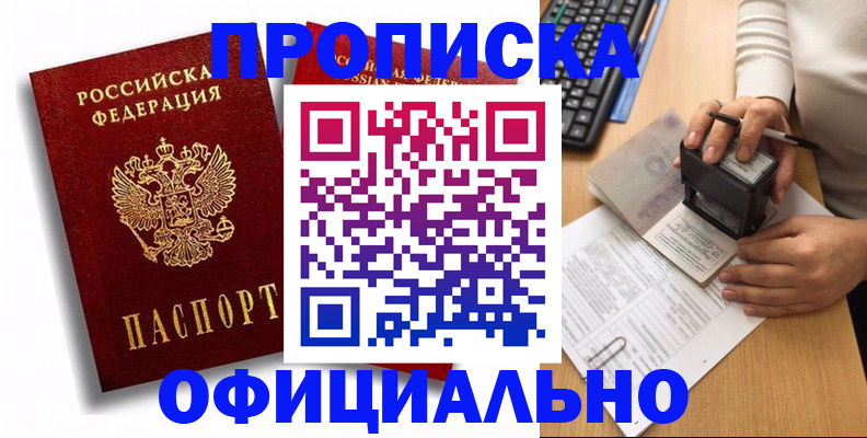 прописка в квартире в Никольске