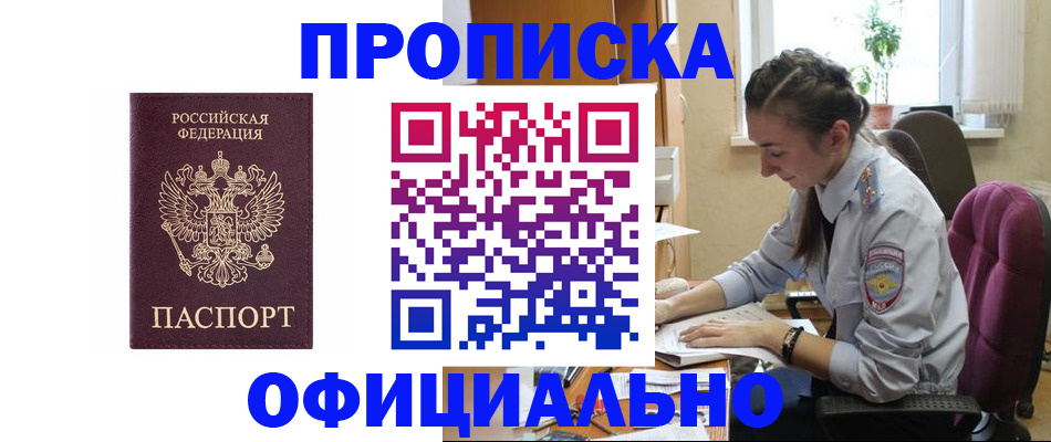временная регистрация поиск в Никольске